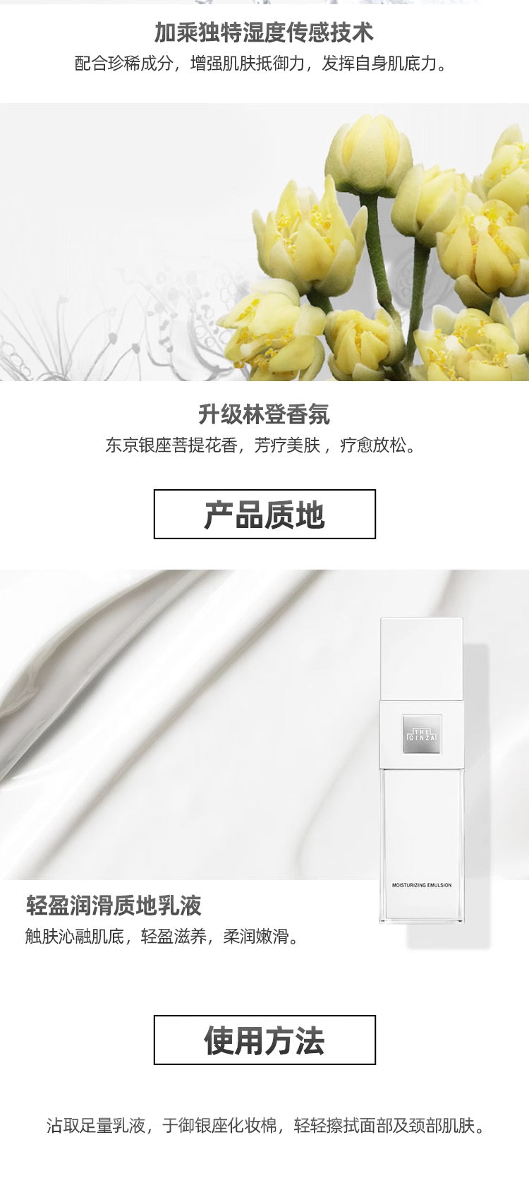 THE GINZA御银座乳液150g