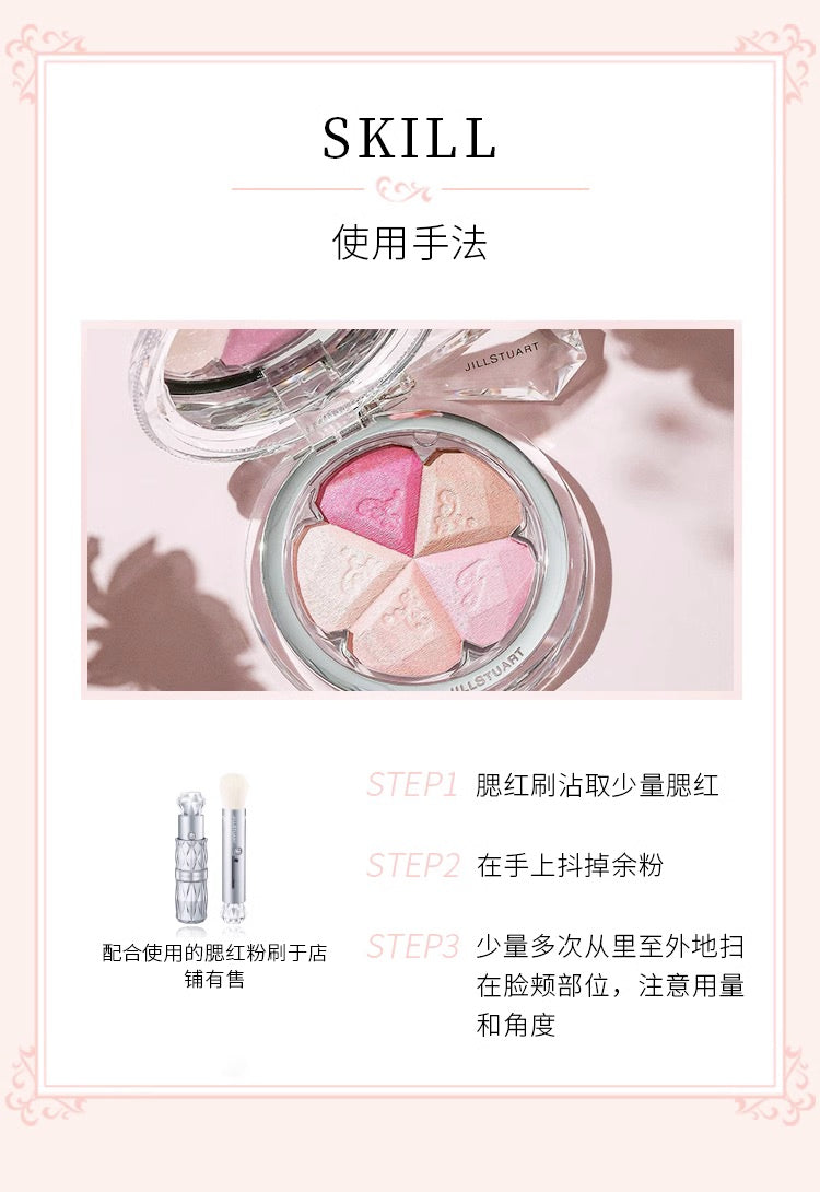 JILLSTUART五色花瓣腮红盘山竹腮红4.5g