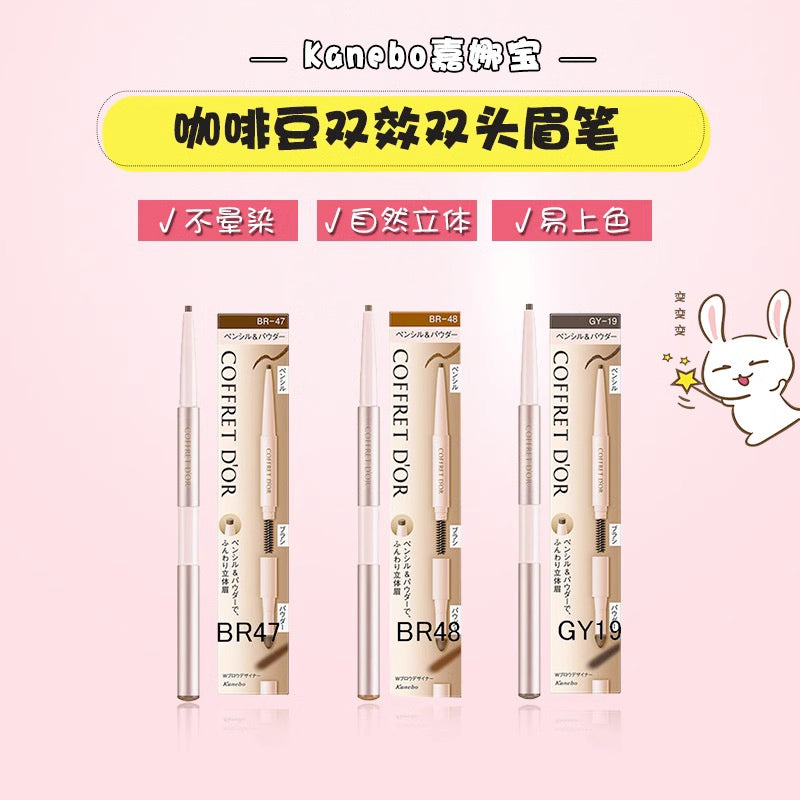 KANEBO嘉娜宝COFFRET D'OR咖啡豆双效双头眉笔