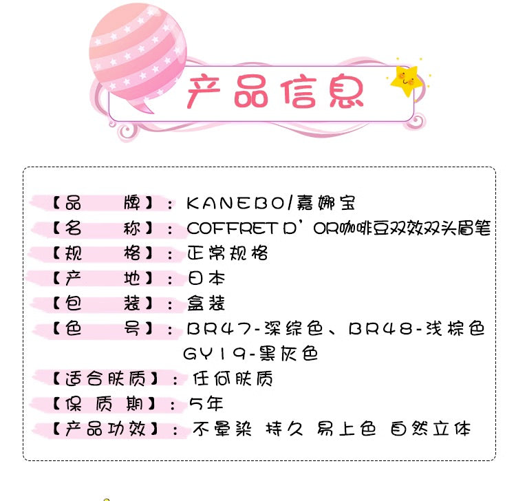 KANEBO嘉娜宝COFFRET D'OR咖啡豆双效双头眉笔