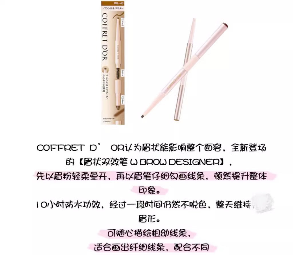 KANEBO嘉娜宝COFFRET D'OR咖啡豆双效双头眉笔