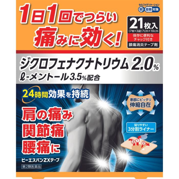 大石膏盛堂肩痛腰痛关节痛镇痛贴21片装