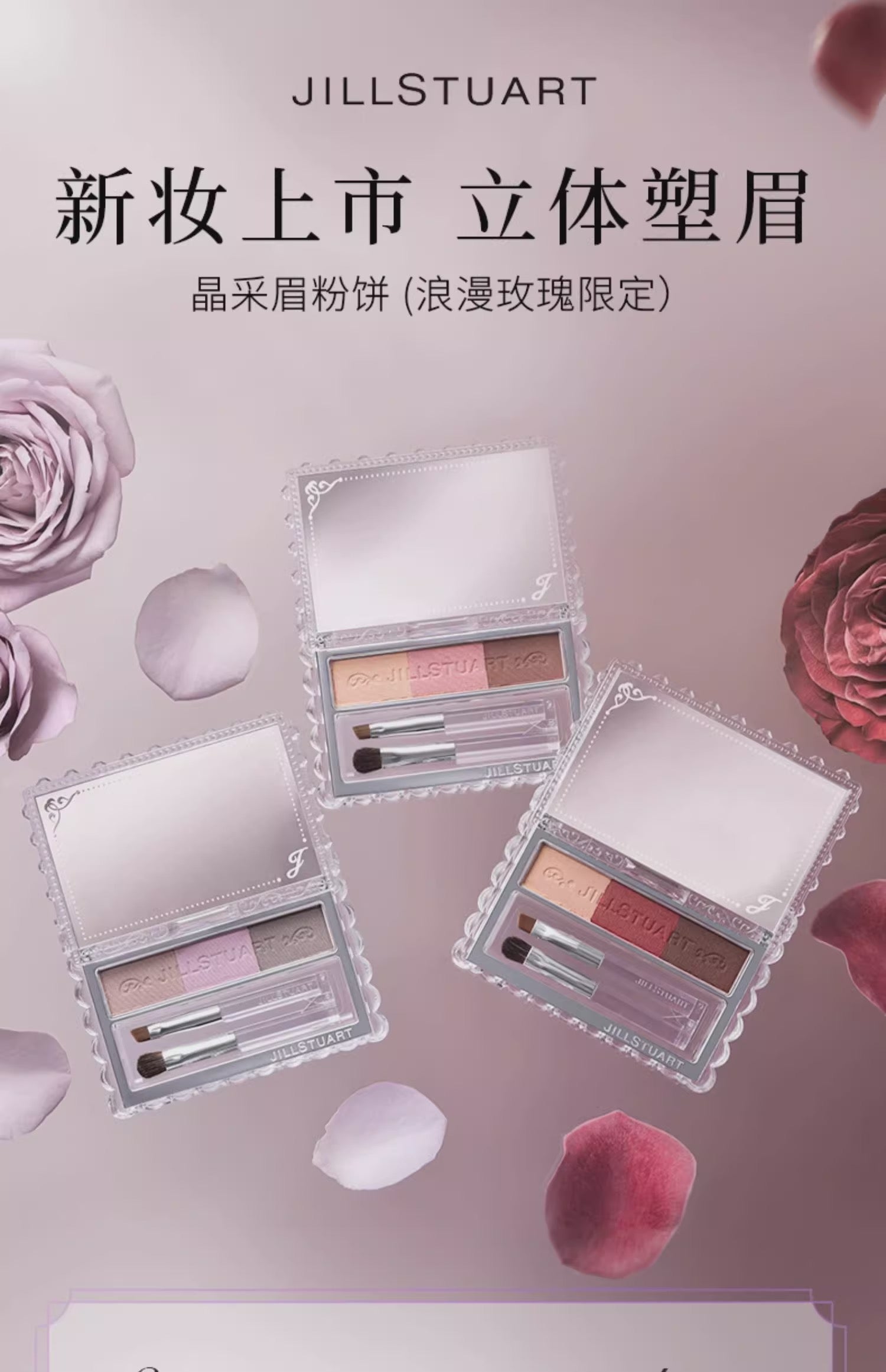 JILLSTUART三色眉粉盘3g