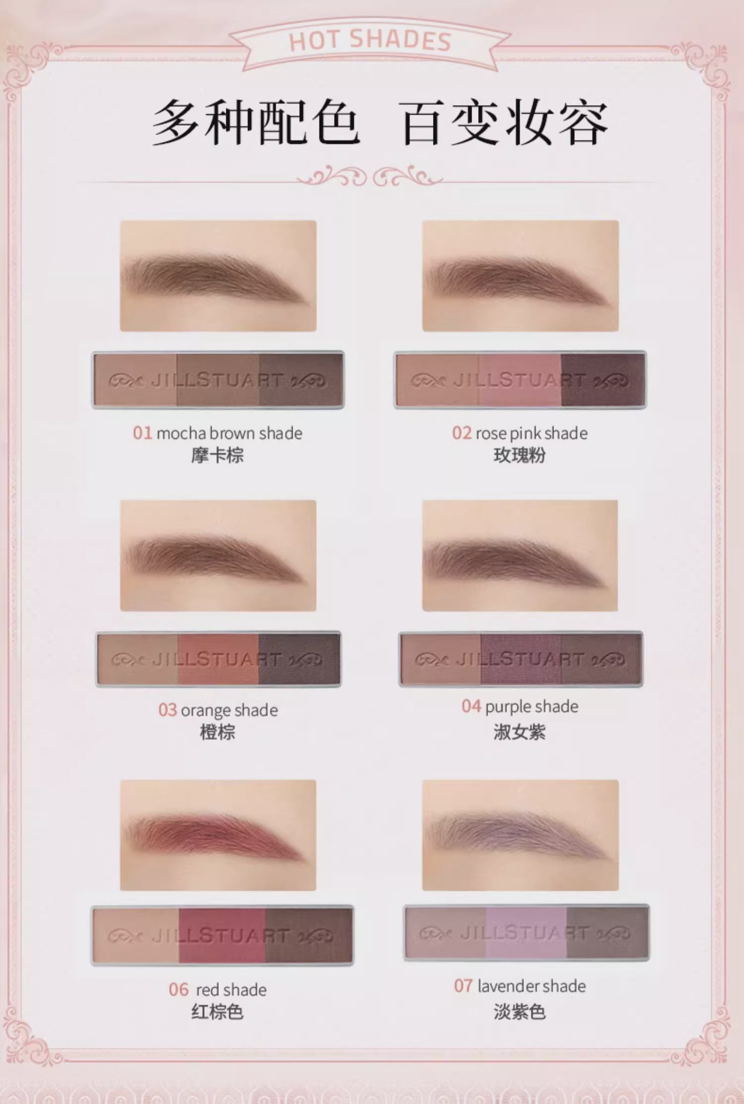 JILLSTUART三色眉粉盘3g