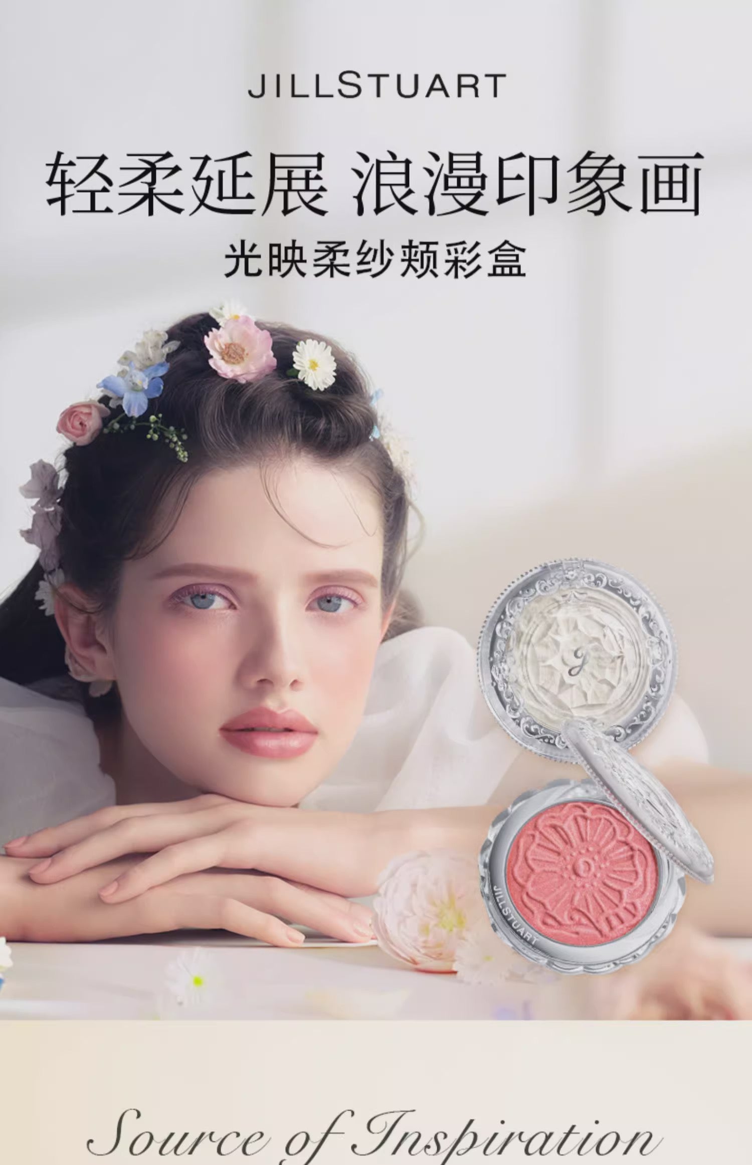 JILLSTUART光映柔纱颊彩盒腮红盘4.2g