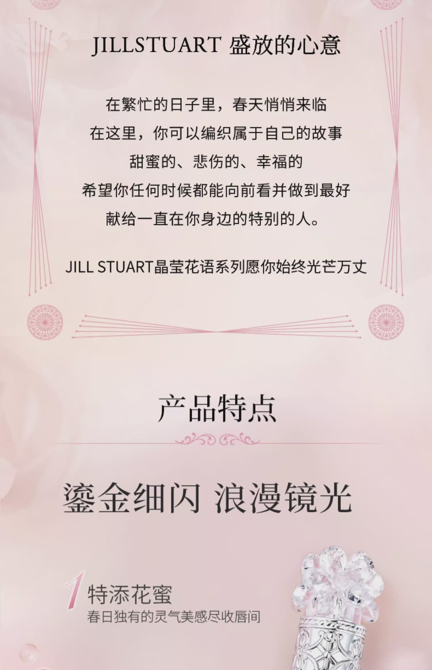 JILLSTUART晶莹花语唇部精华液唇蜜唇油6ml