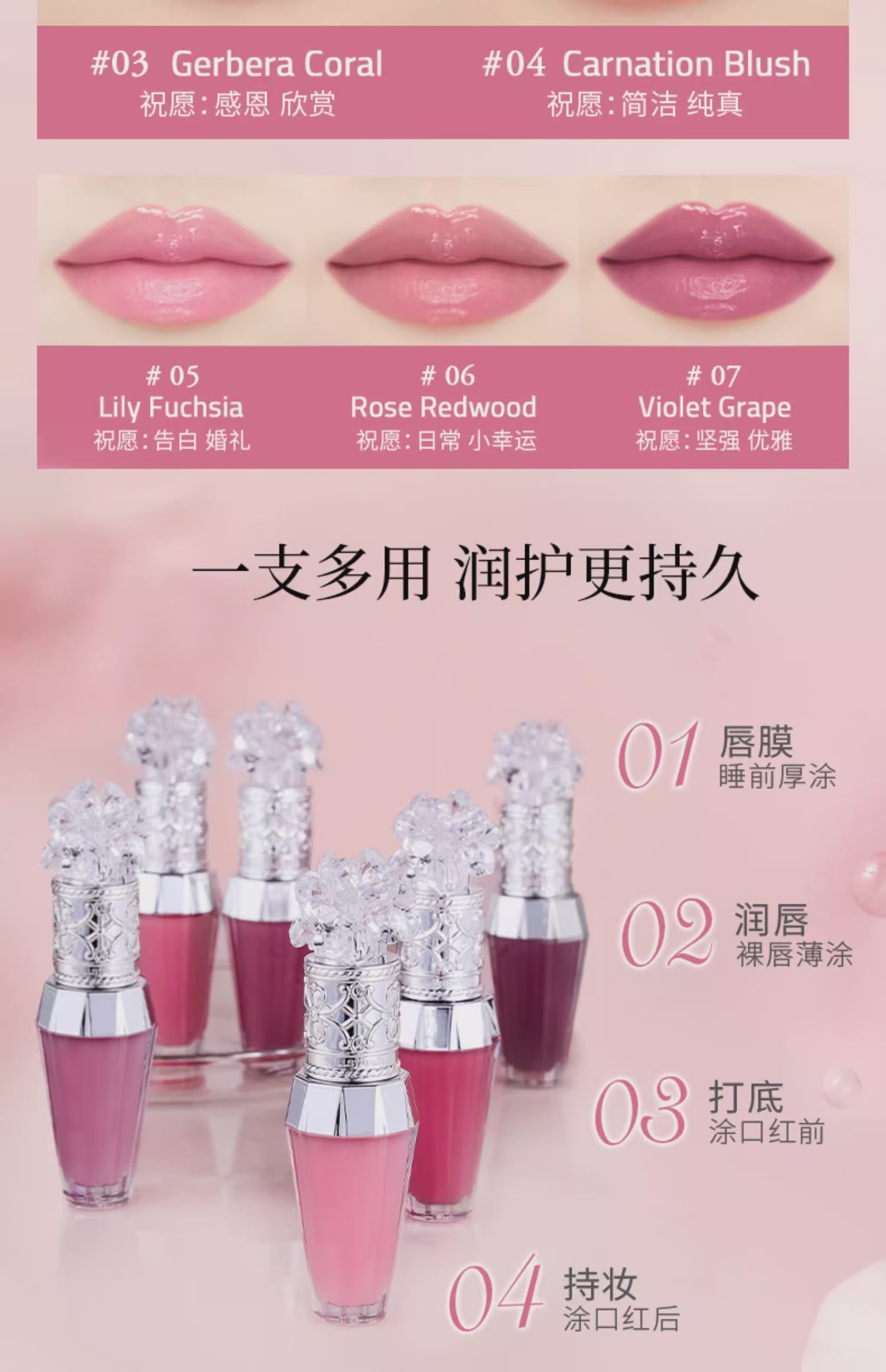 JILLSTUART晶莹花语唇部精华液唇蜜唇油6ml