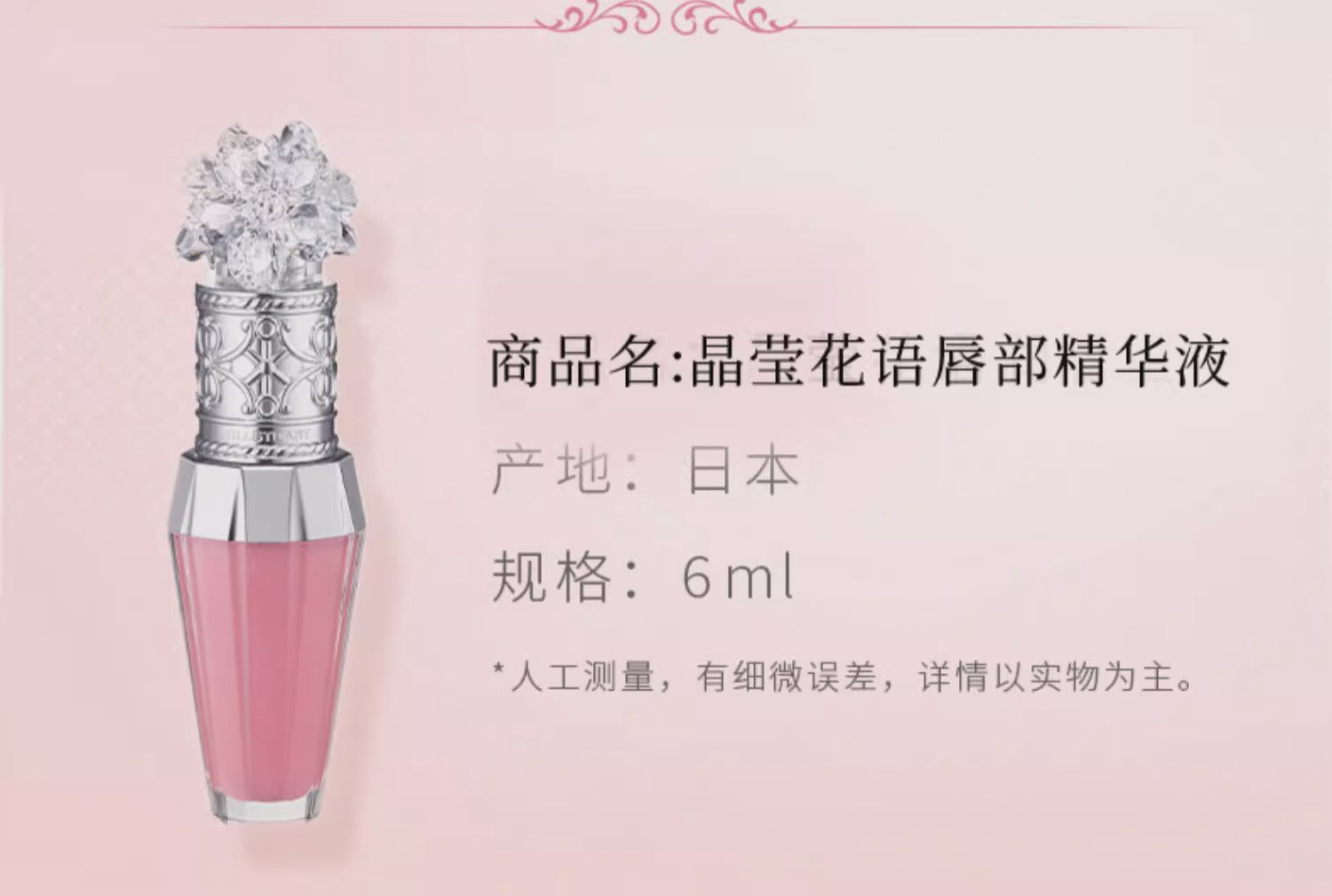 JILLSTUART晶莹花语唇部精华液唇蜜唇油6ml