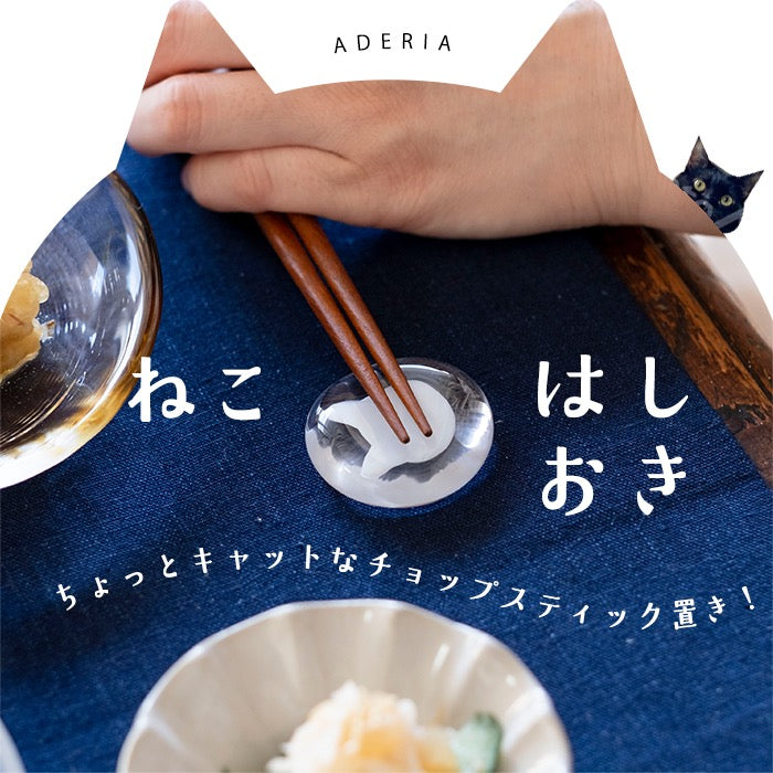 日本石塚硝子coconeco craft猫咪置筷架