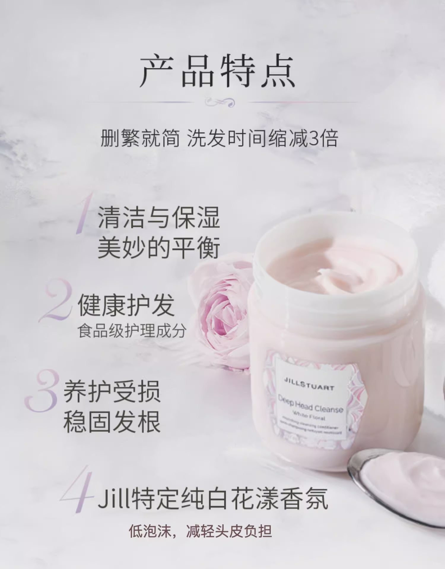 JILLSTUART纯白花漾头皮发用洗护膏280g