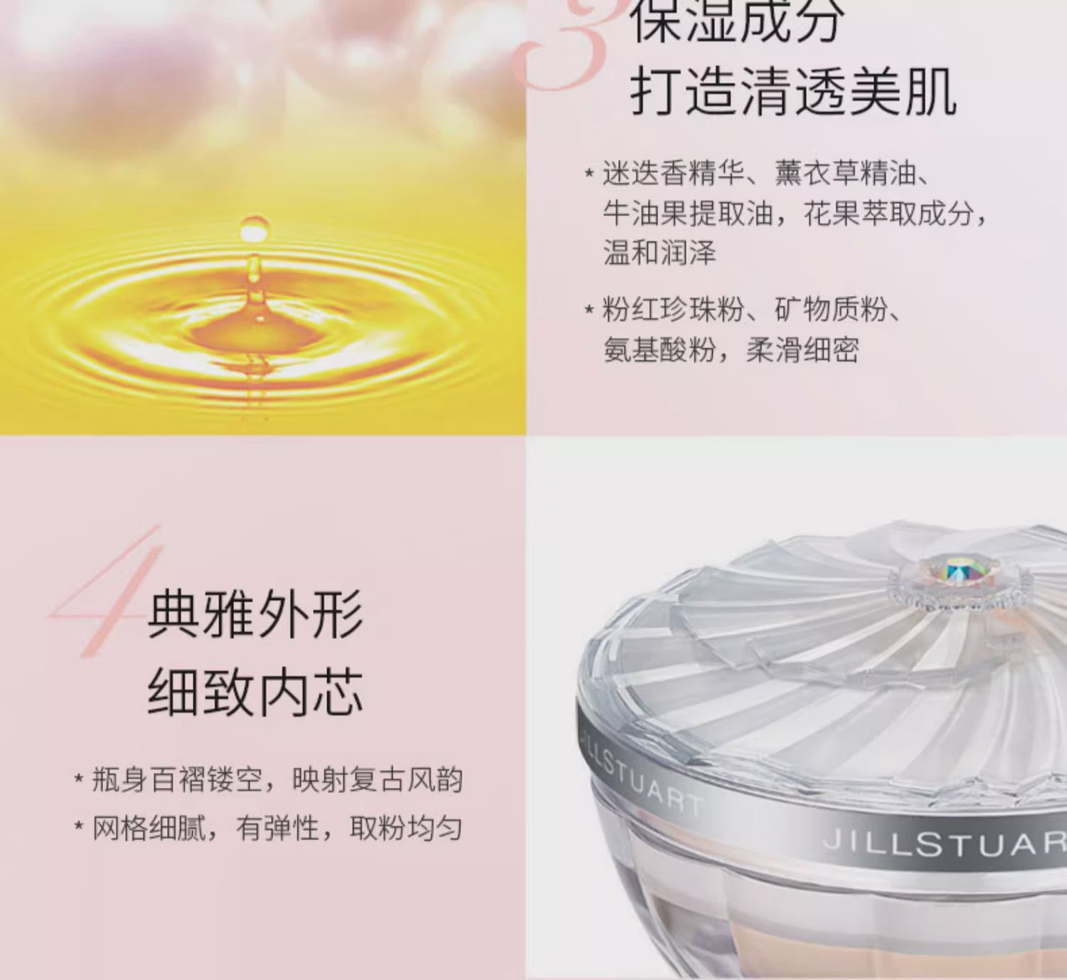 JILLSTUART雪纱柔光持妆蜜粉散粉15g