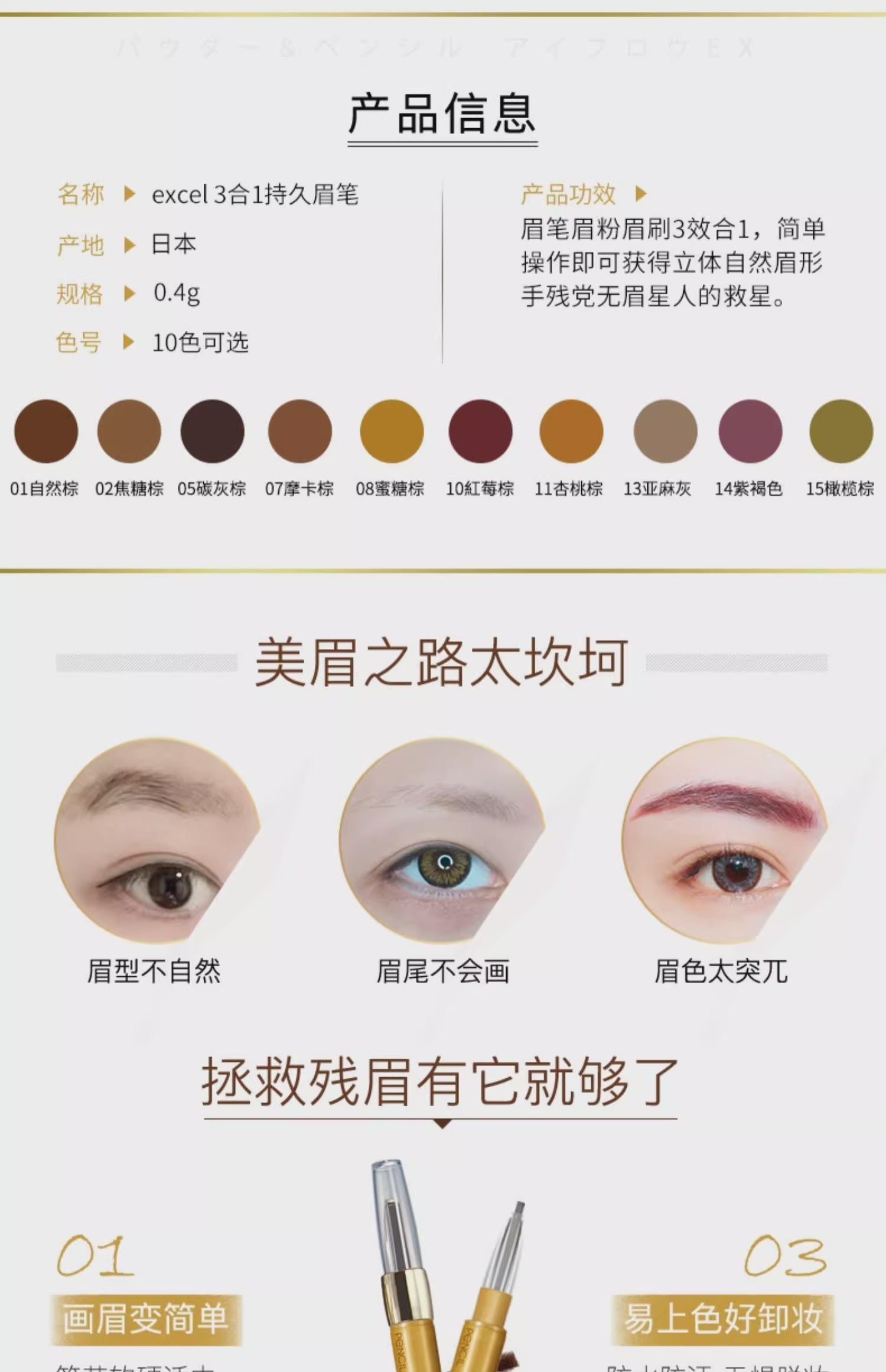 EXCEL三合一眉笔