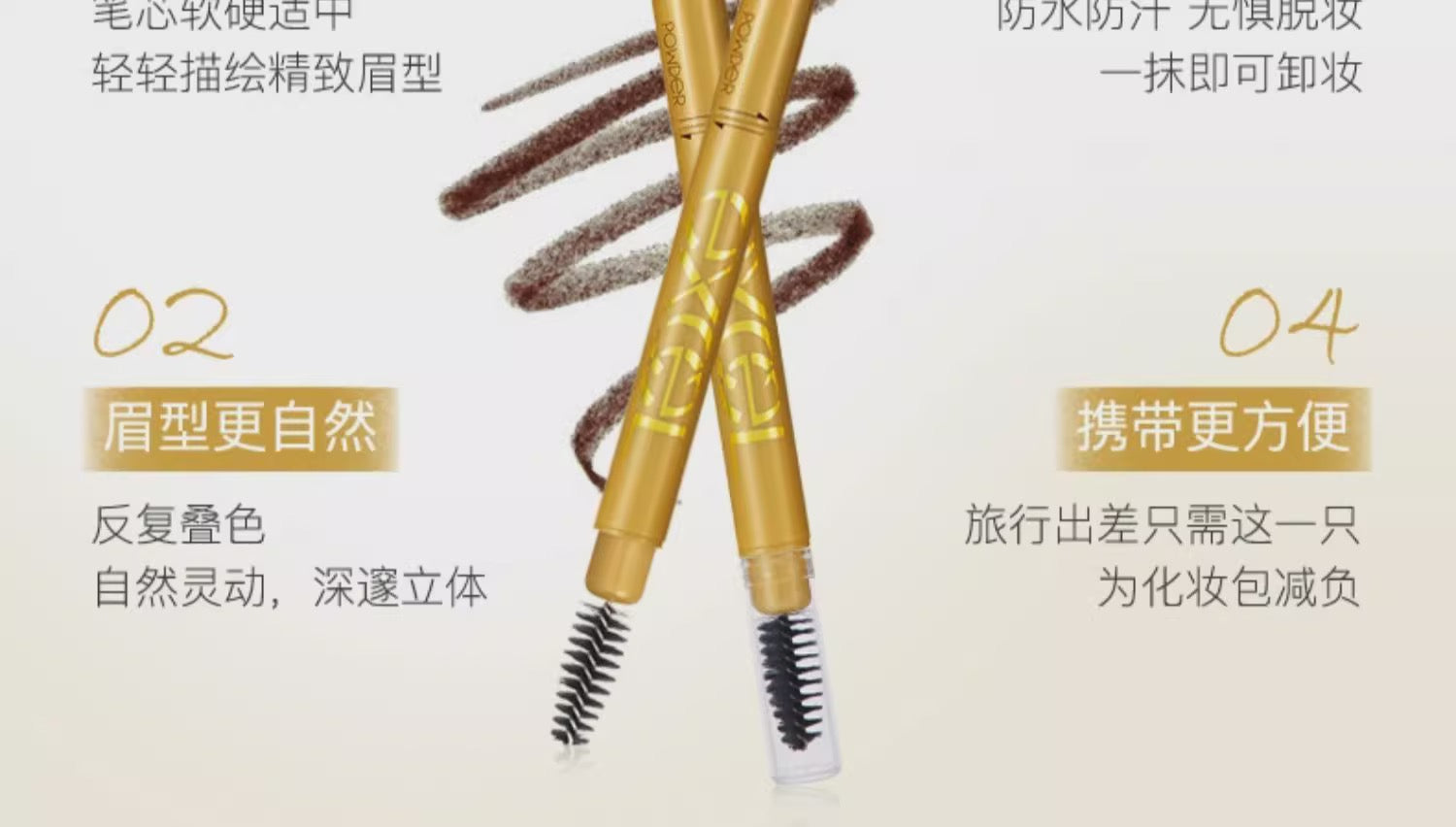 EXCEL三合一眉笔