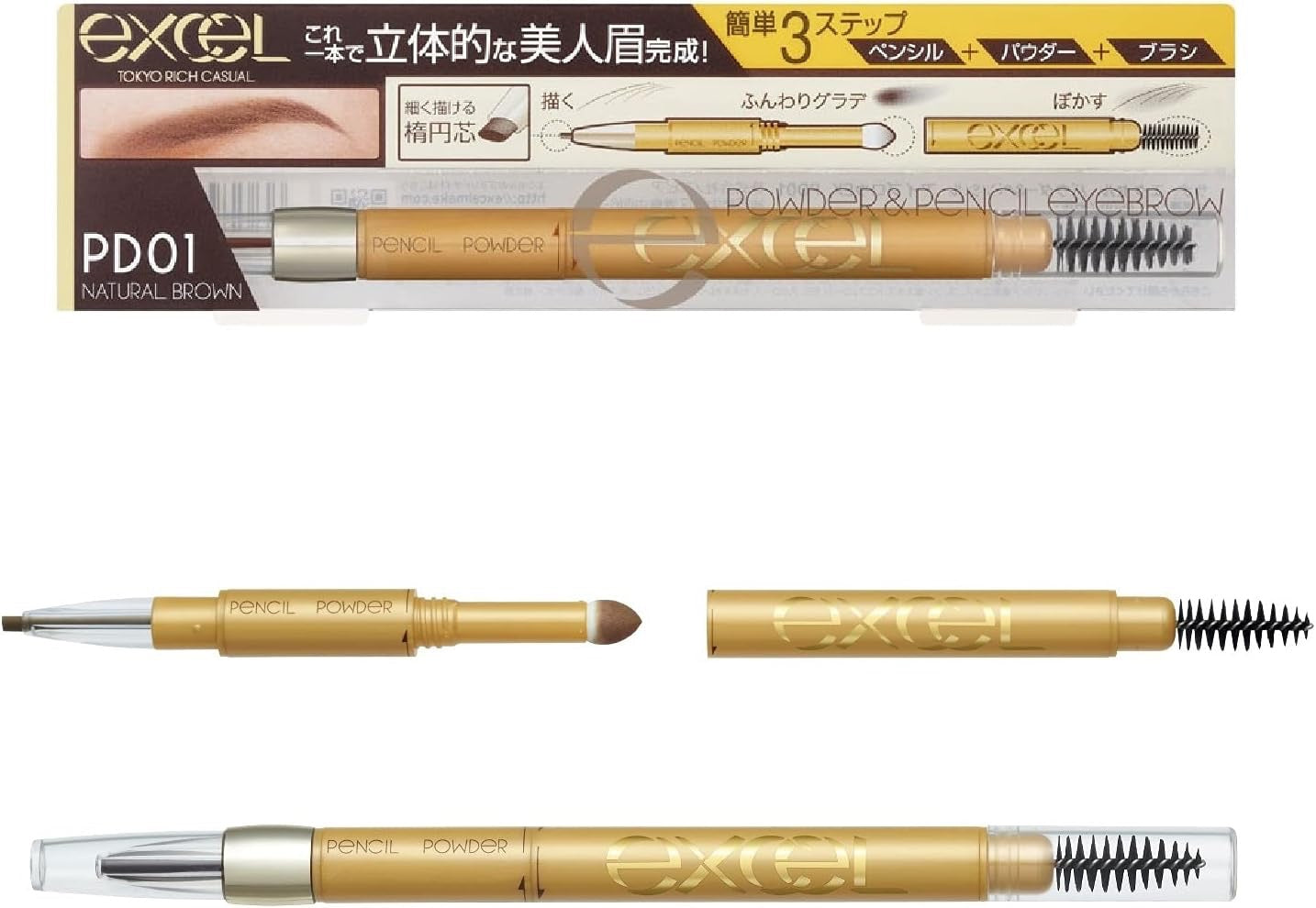 EXCEL三合一眉笔