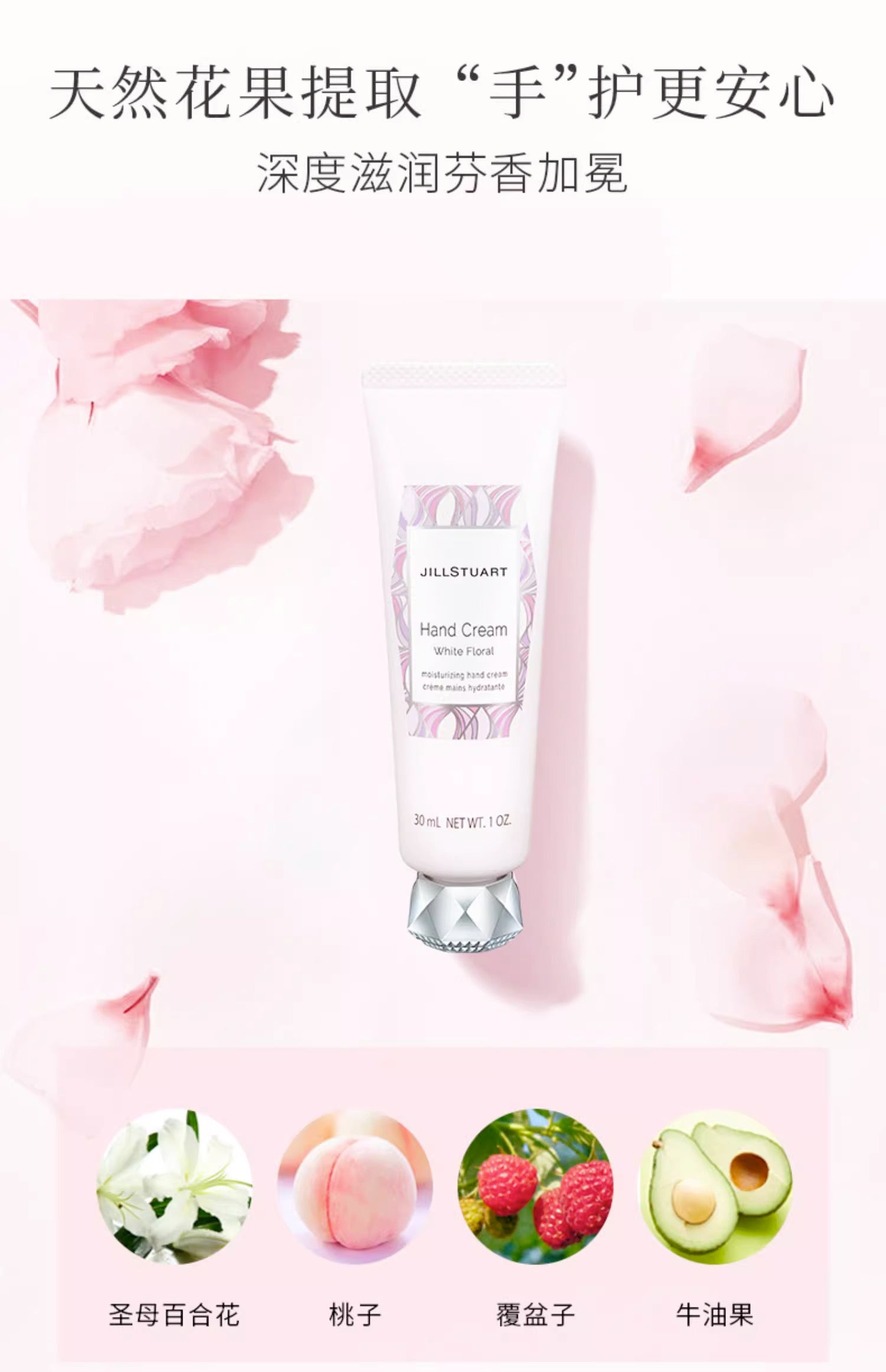 JILLSTUART花果香护手霜30ml