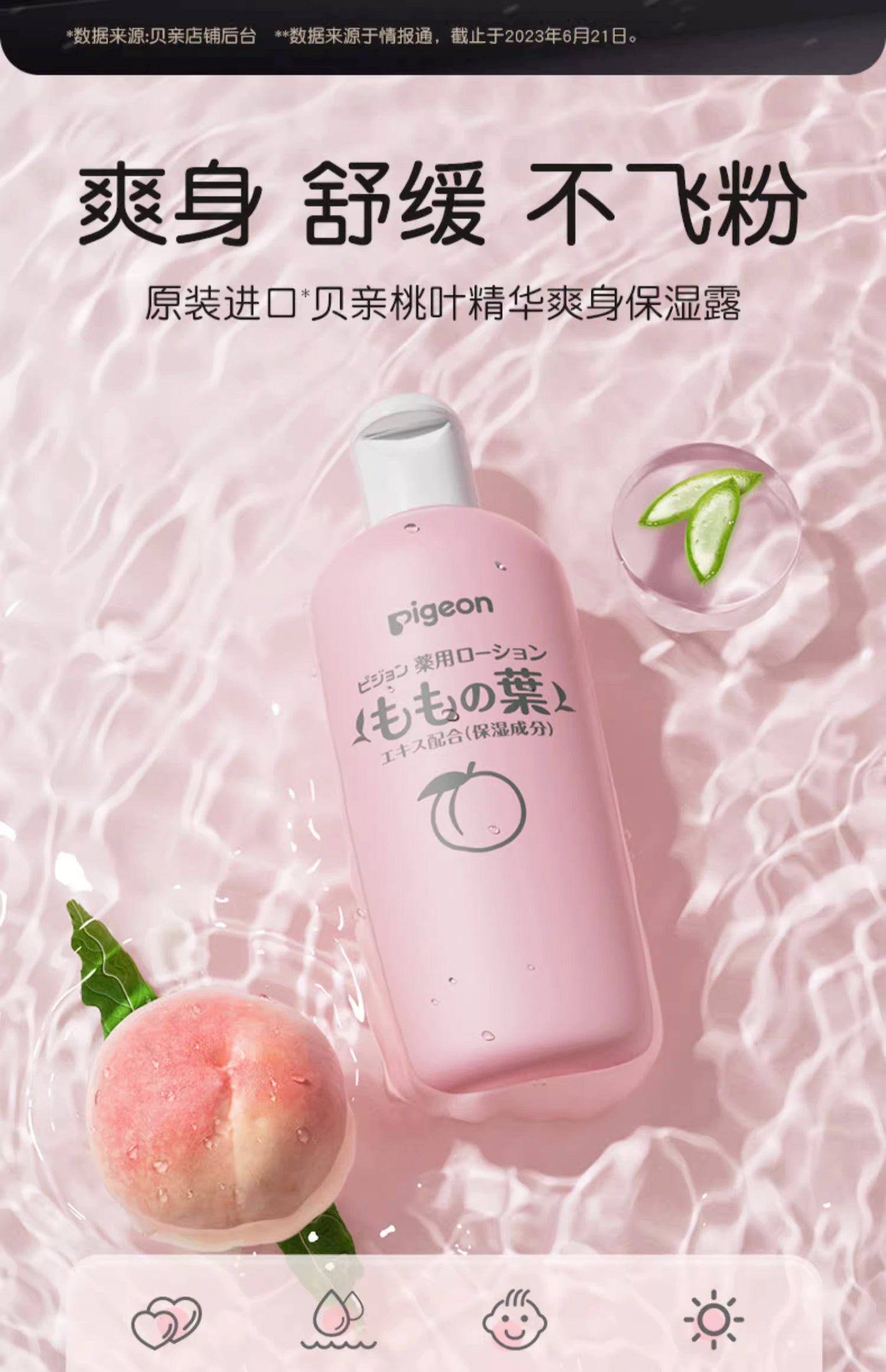 Pigeon贝亲桃子水婴儿桃叶精华液体爽身粉200ml