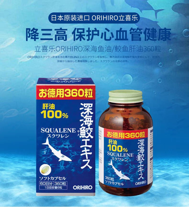 ORIHIRO深海鱼油鲛鱼肝油360粒装