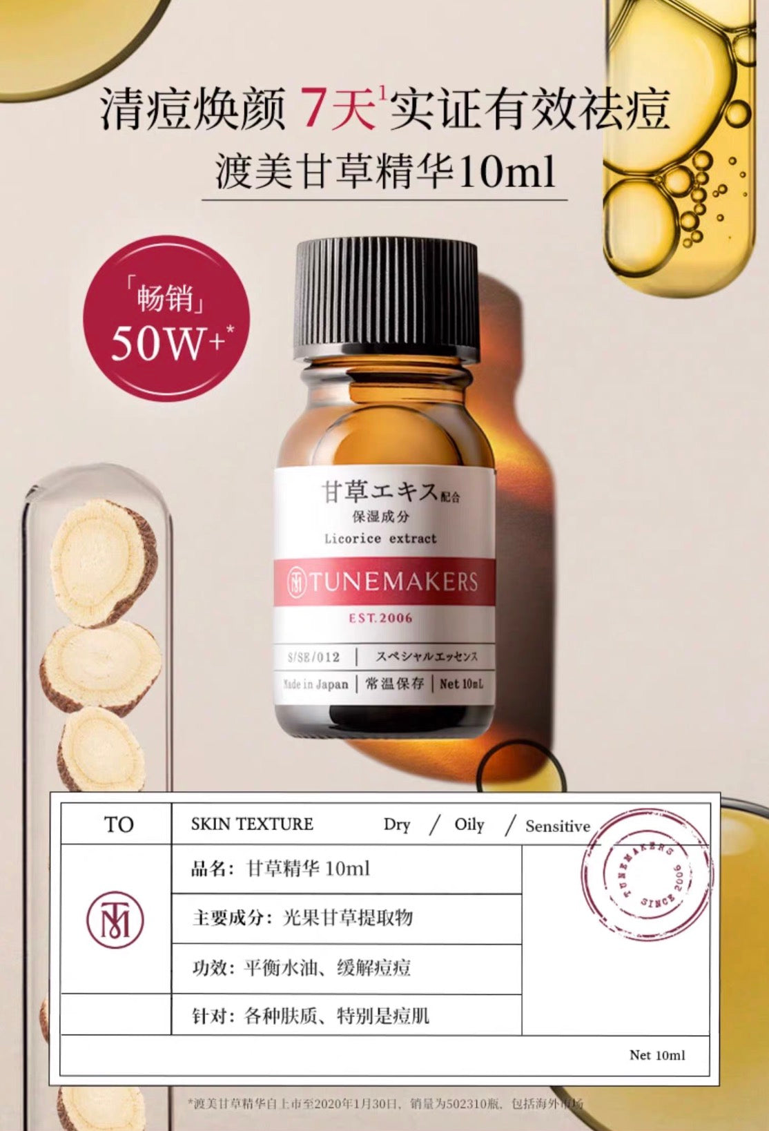 TUNEMAKERS甘草原液精华控油舒缓平衡水油祛痘10ml