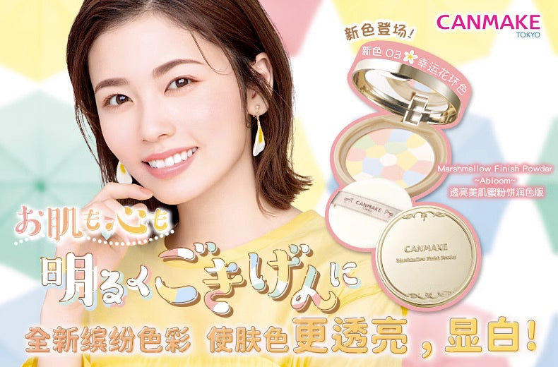 CANMAKE棉花糖五色粉饼10g