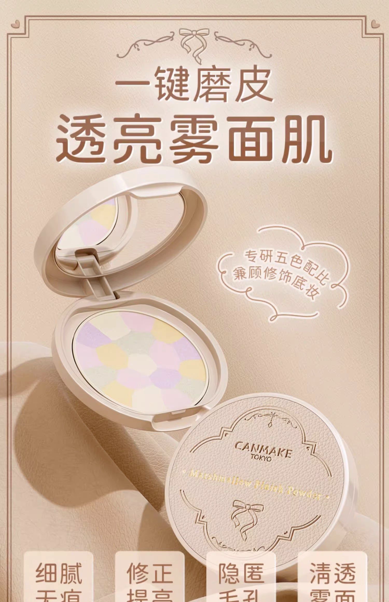 CANMAKE棉花糖五色粉饼10g