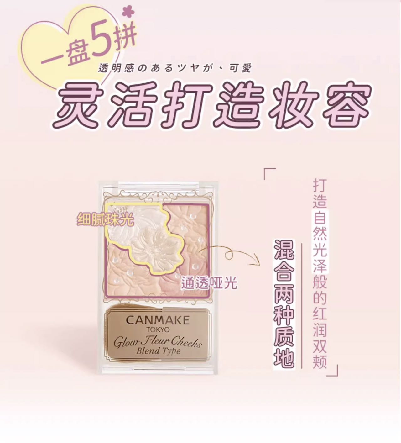 CANMAKE五色花瓣腮红双质地版