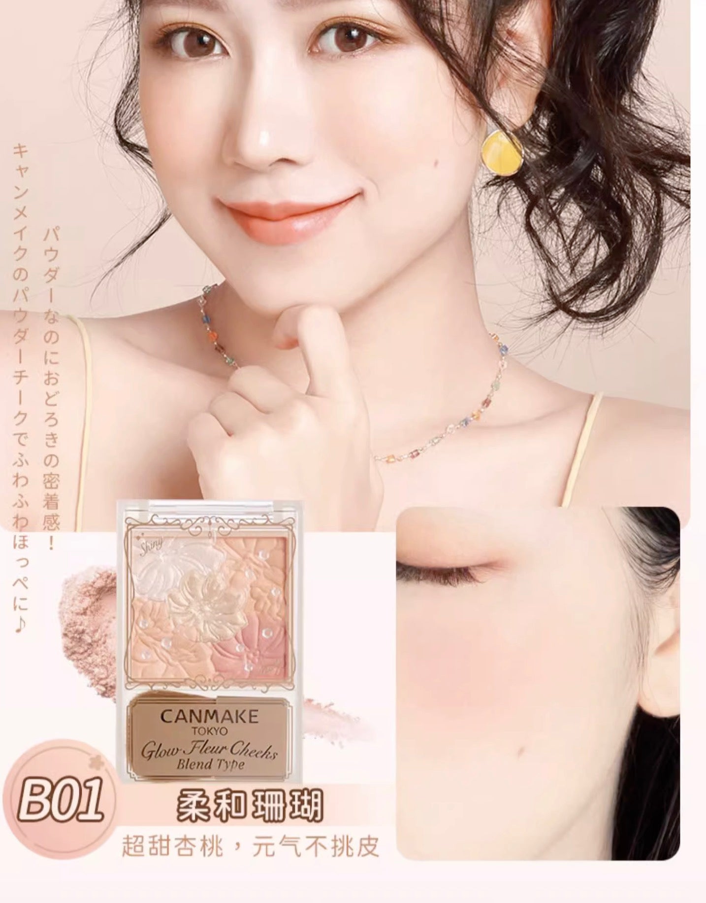 CANMAKE五色花瓣腮红双质地版