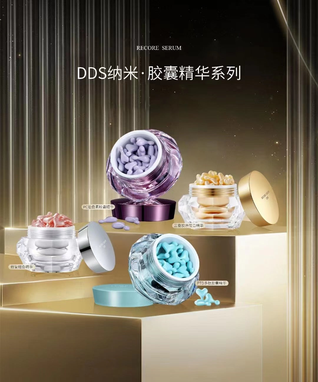 【PREORDER】RECORE SERUM DDS小星星纳米胶囊精华系列48粒装