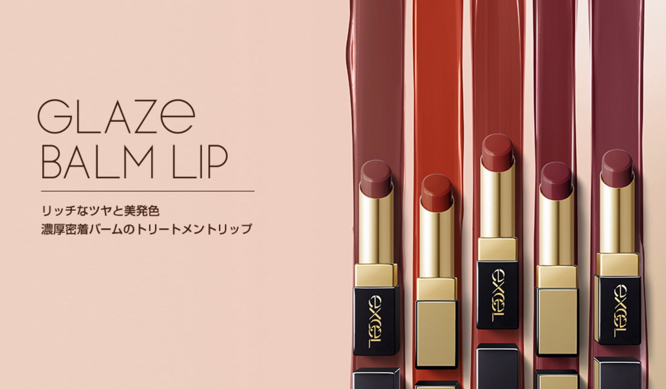 EXCEL黑金釉光唇膏口红