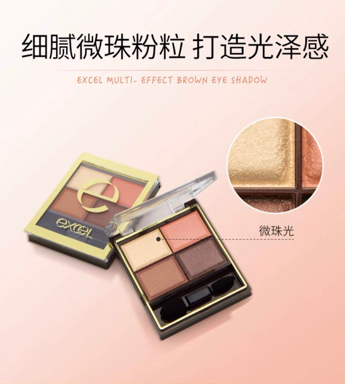EXCEL四色眼影SR 8色选