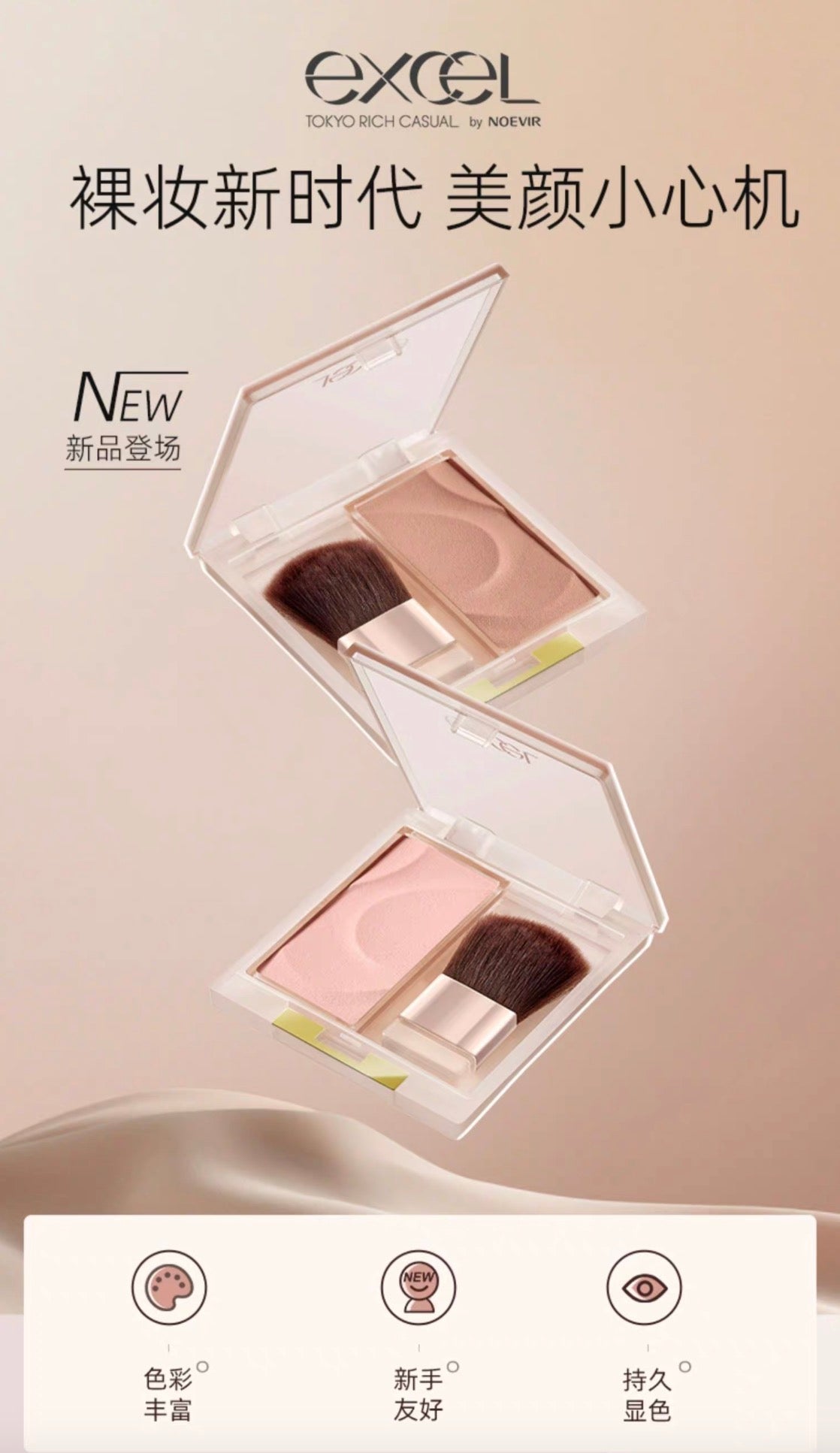 EXCEL柔光无暇腮红 4色选