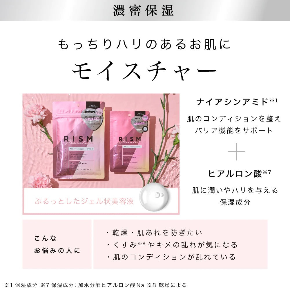 RISM日常护理面膜7片装/深层护理面膜单片装 4种选 LDK爆款推荐