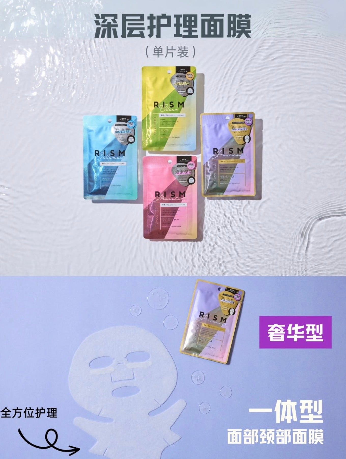 RISM日常护理面膜7片装/深层护理面膜单片装 4种选 LDK爆款推荐