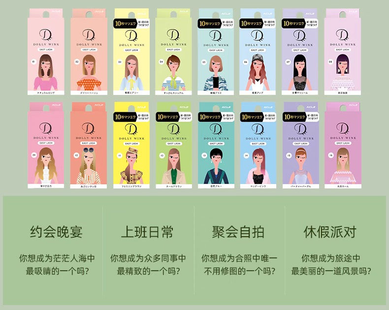 KOJI Dolly Wink 10秒速戴假睫毛1对装 16种选
