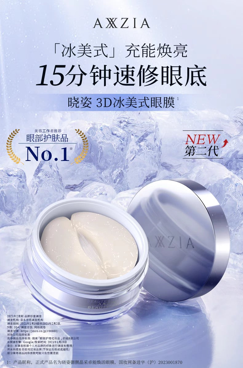 AXXZIA晓姿3D冰美式眼膜60片装