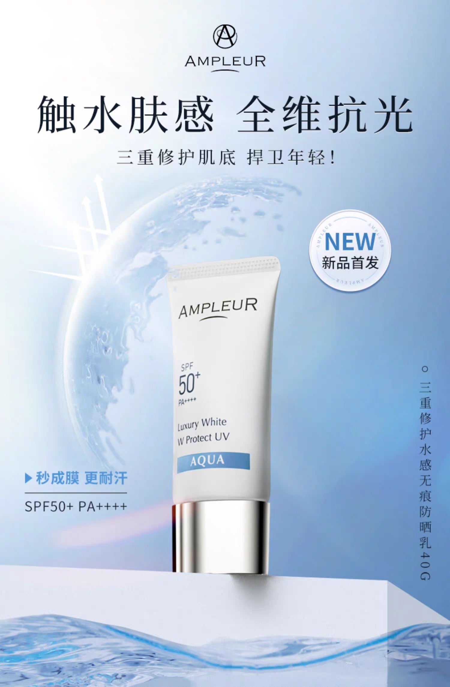 AMPLEUR水感清爽防晒隔离30g