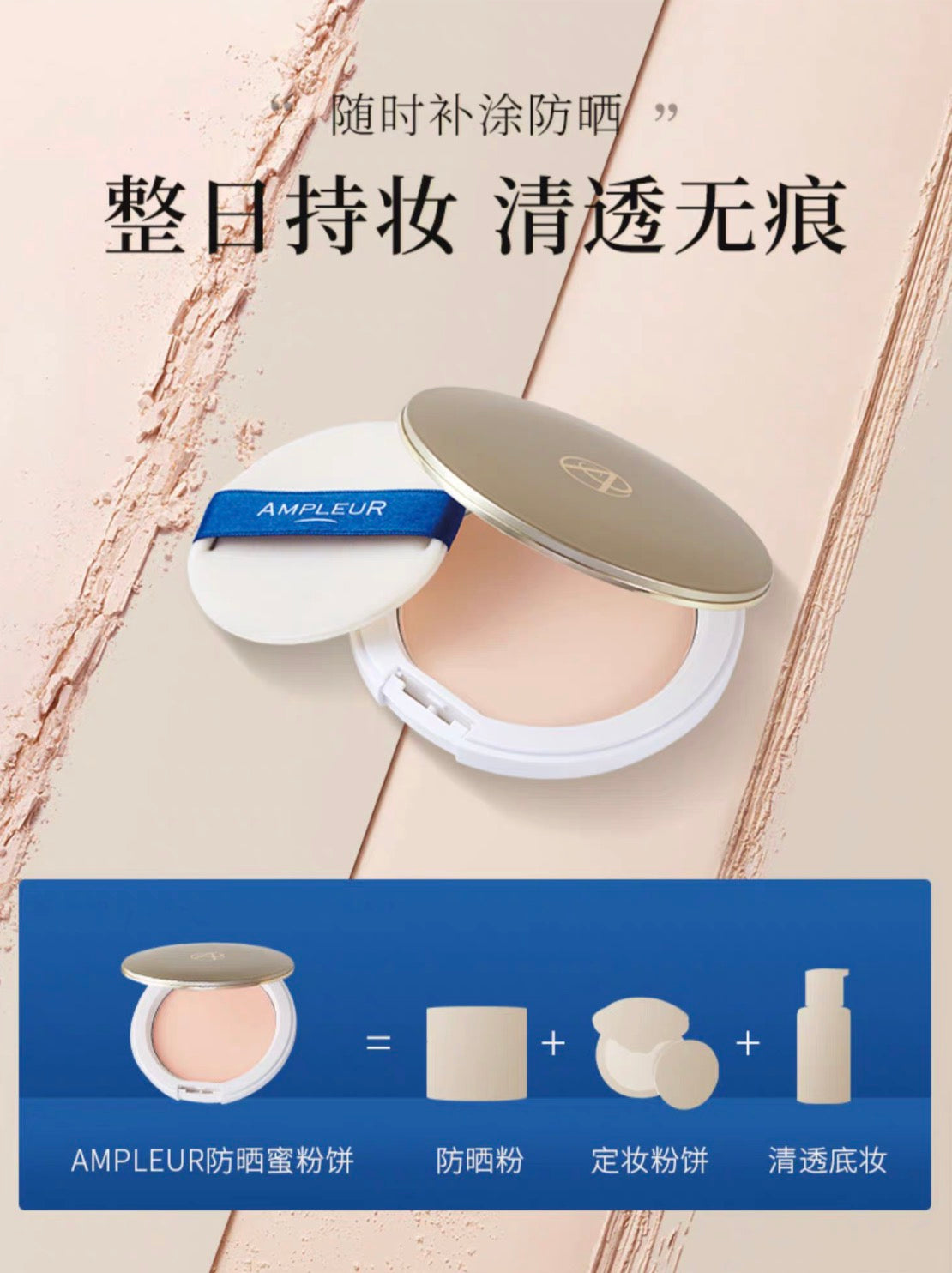 AMPLEUR控油定妆防晒粉饼10g