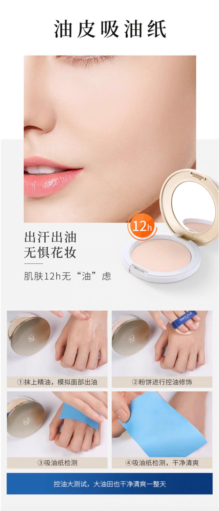 AMPLEUR控油定妆防晒粉饼10g