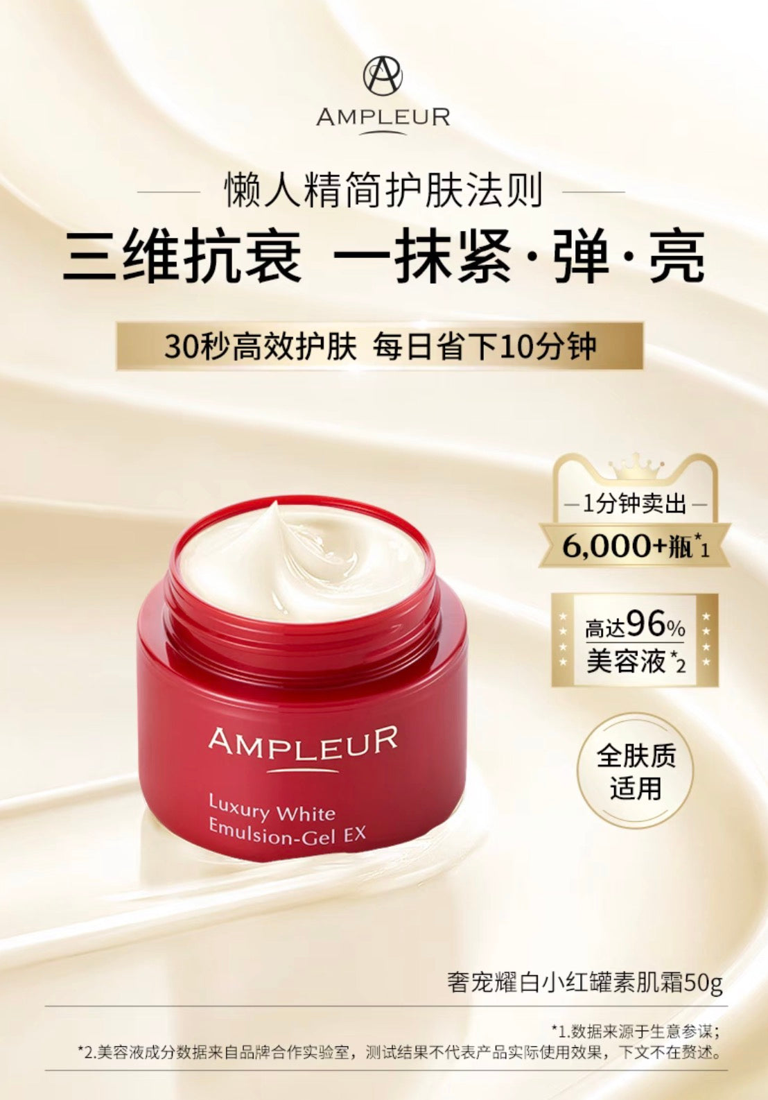 AMPLEUR奢宠耀白小红罐素肌面霜50g