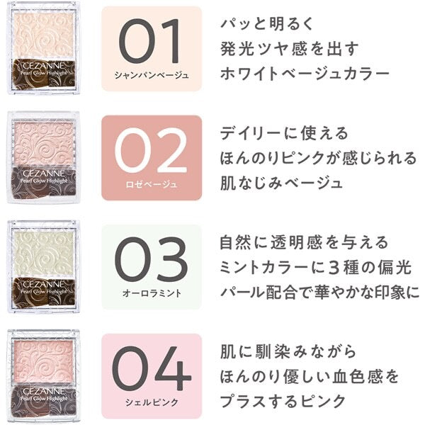 CEZANNE倩丽单色高光