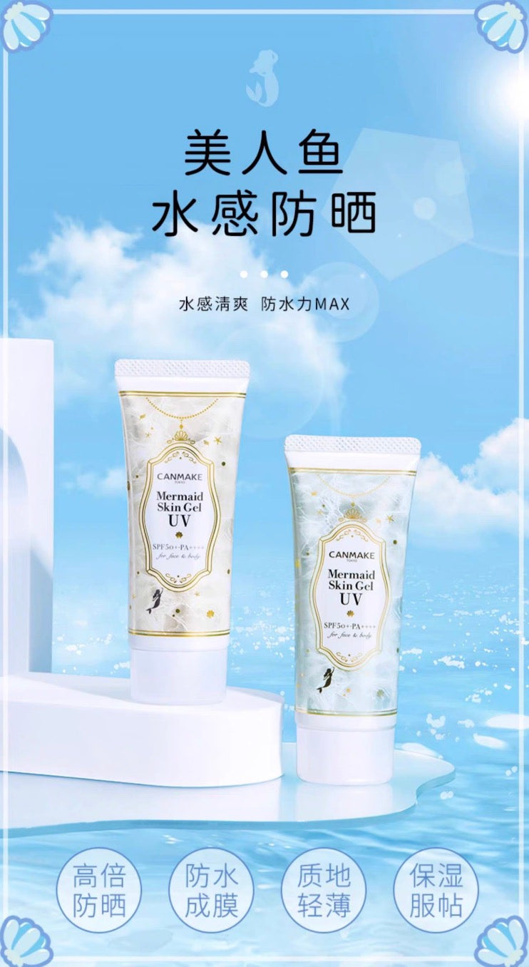CANMAKE美人鱼水感防晒隔离妆前乳40g