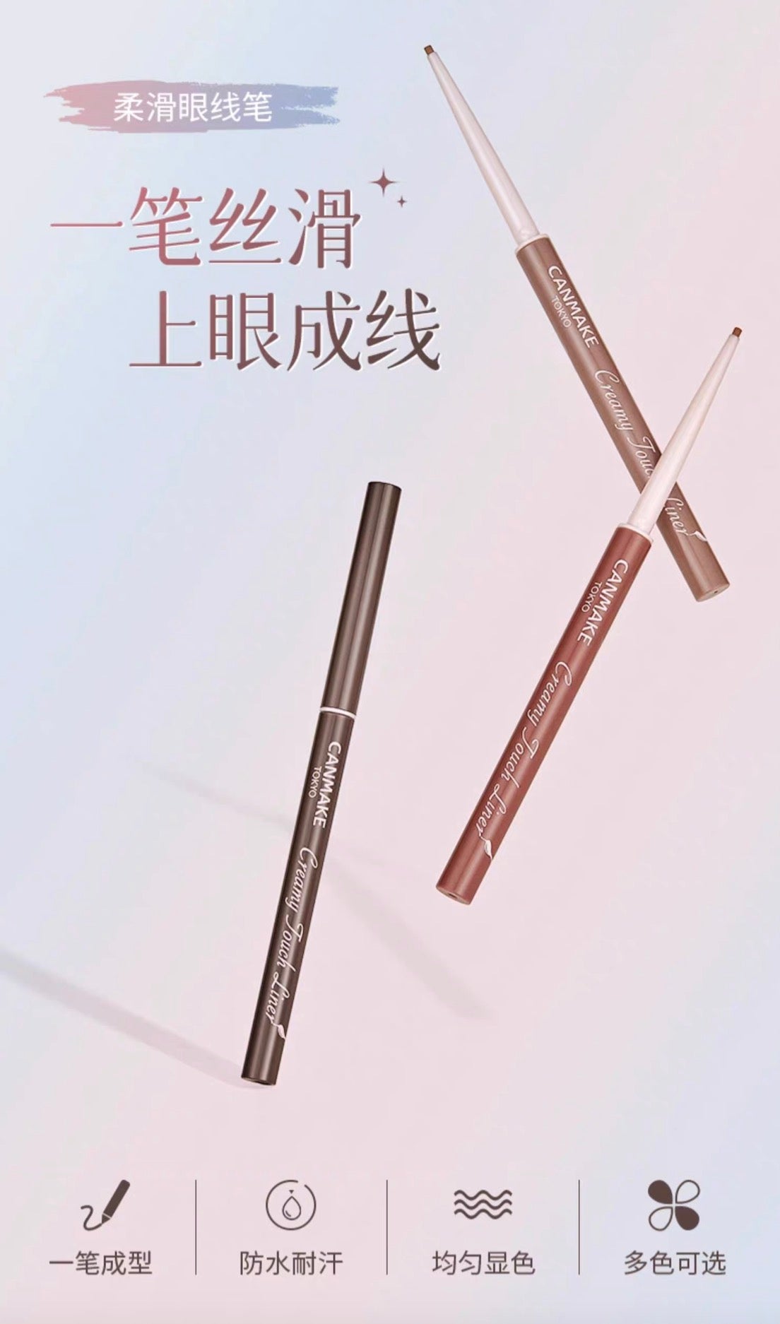 CANMAKE防水眼线胶笔 9色选