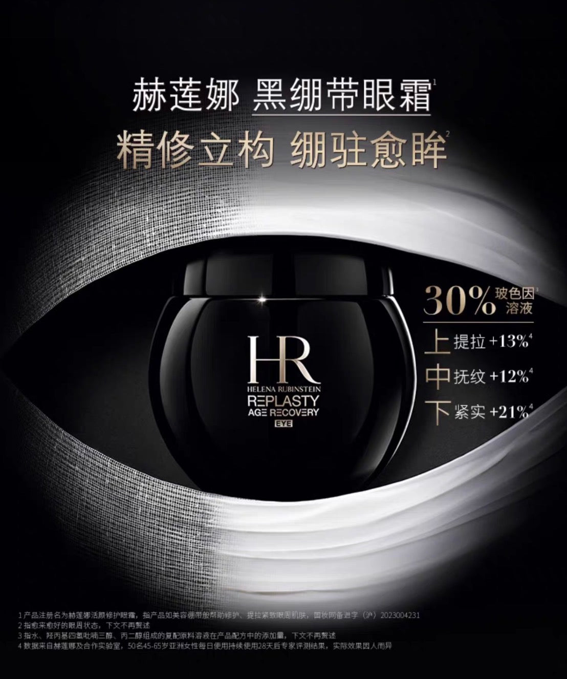Helena Rubinstein HR赫莲娜黑绷带眼霜15ml