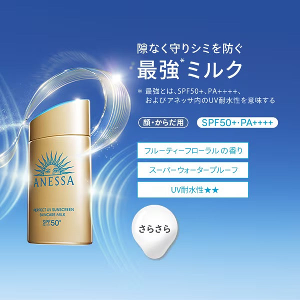 ANESSA安耐晒2024新版金瓶防晒60ml
