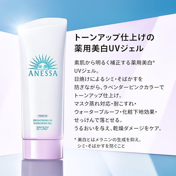 ANESSA安耐晒2024新款白管美白亮肤防晒啫喱90g