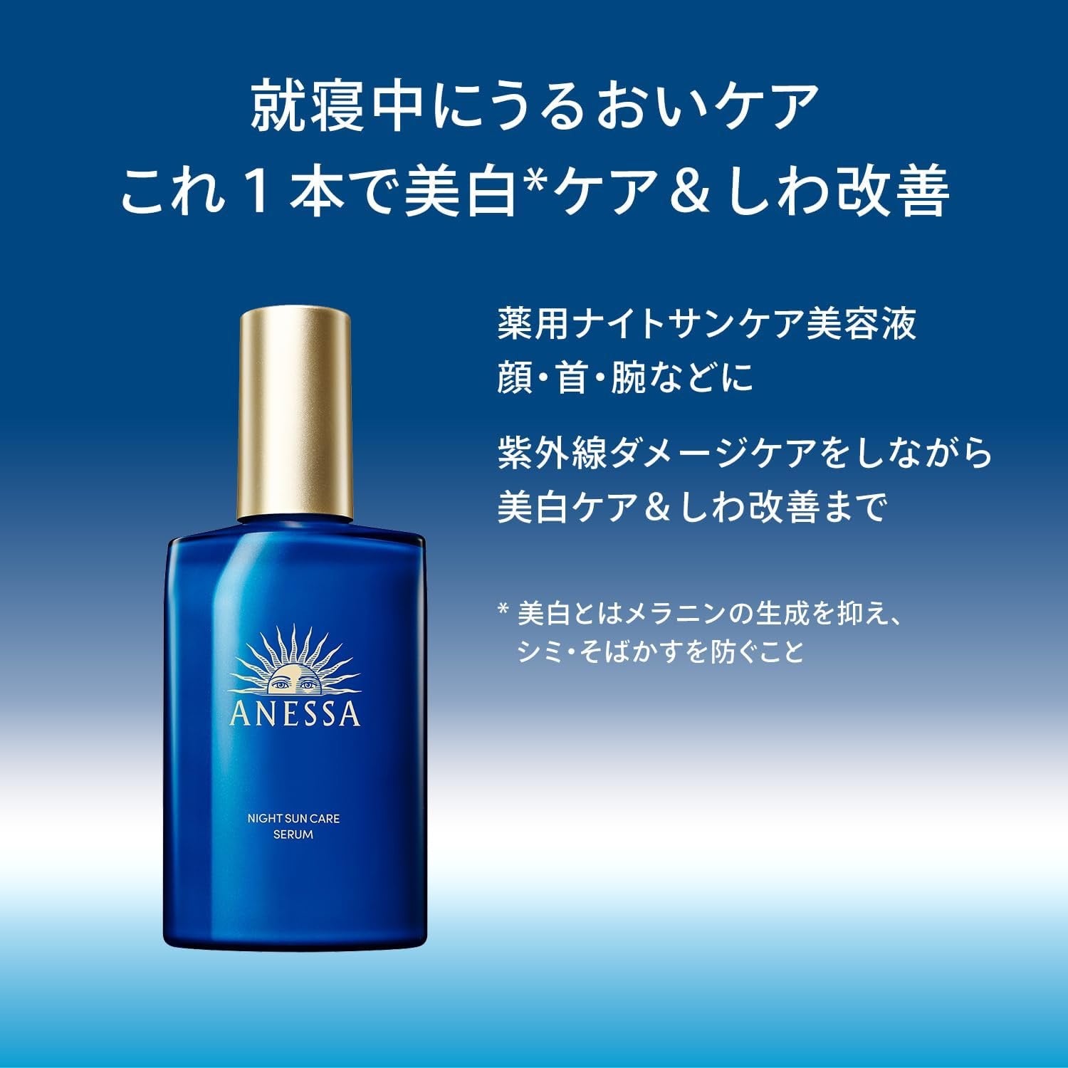 ANESSA安耐晒2024新款晒后夜间修复精华180ml