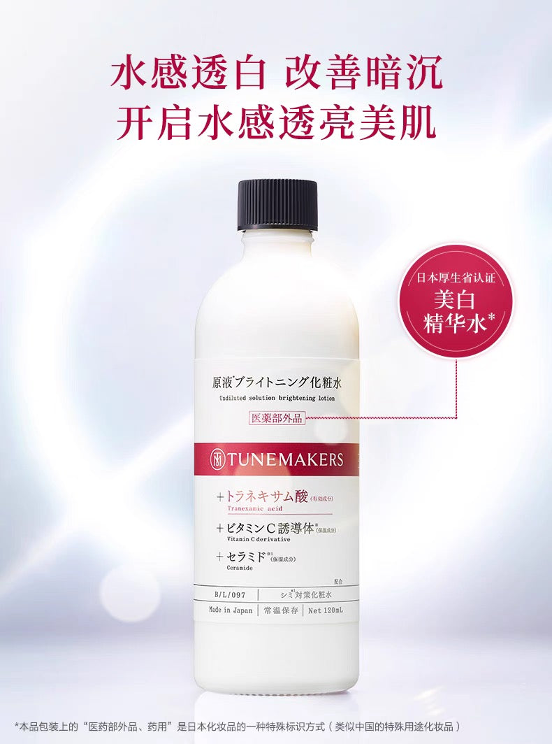 TUNEMAKERS传明酸VC美白焕亮化妆水120ml