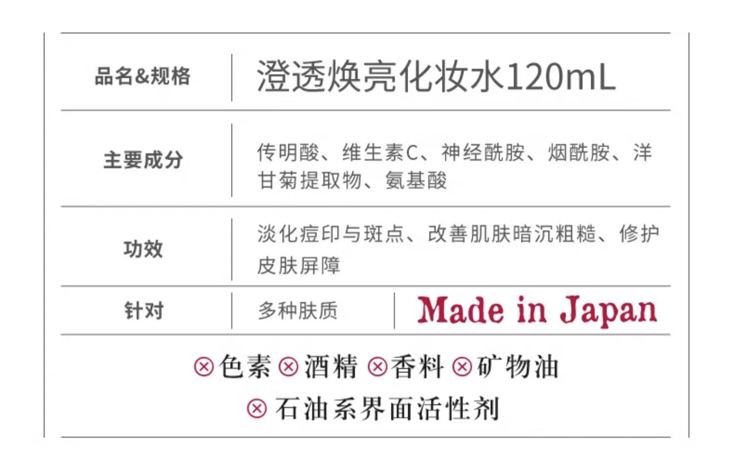 TUNEMAKERS传明酸VC美白焕亮化妆水120ml