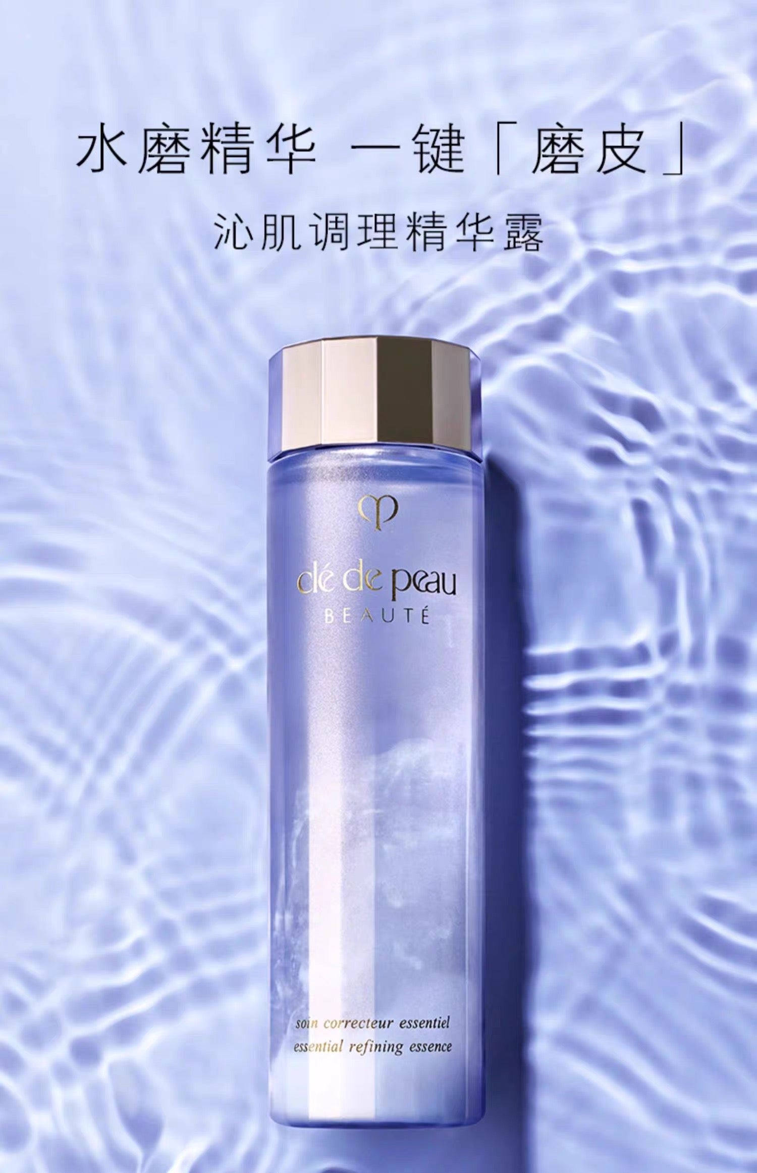 CLE DE PEAU BEAUTE CPB水磨精华170ml