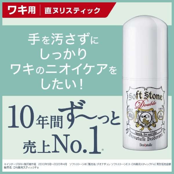 Deonatulle Soft Stone腋下止汗消臭石软膏20g