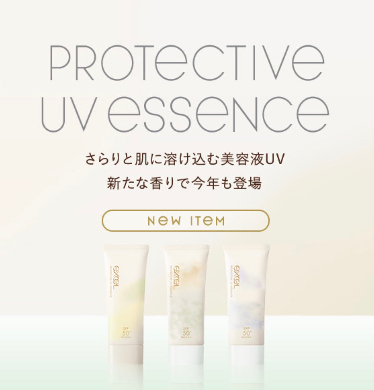 EXCEL 2024新版防晒隔离60g